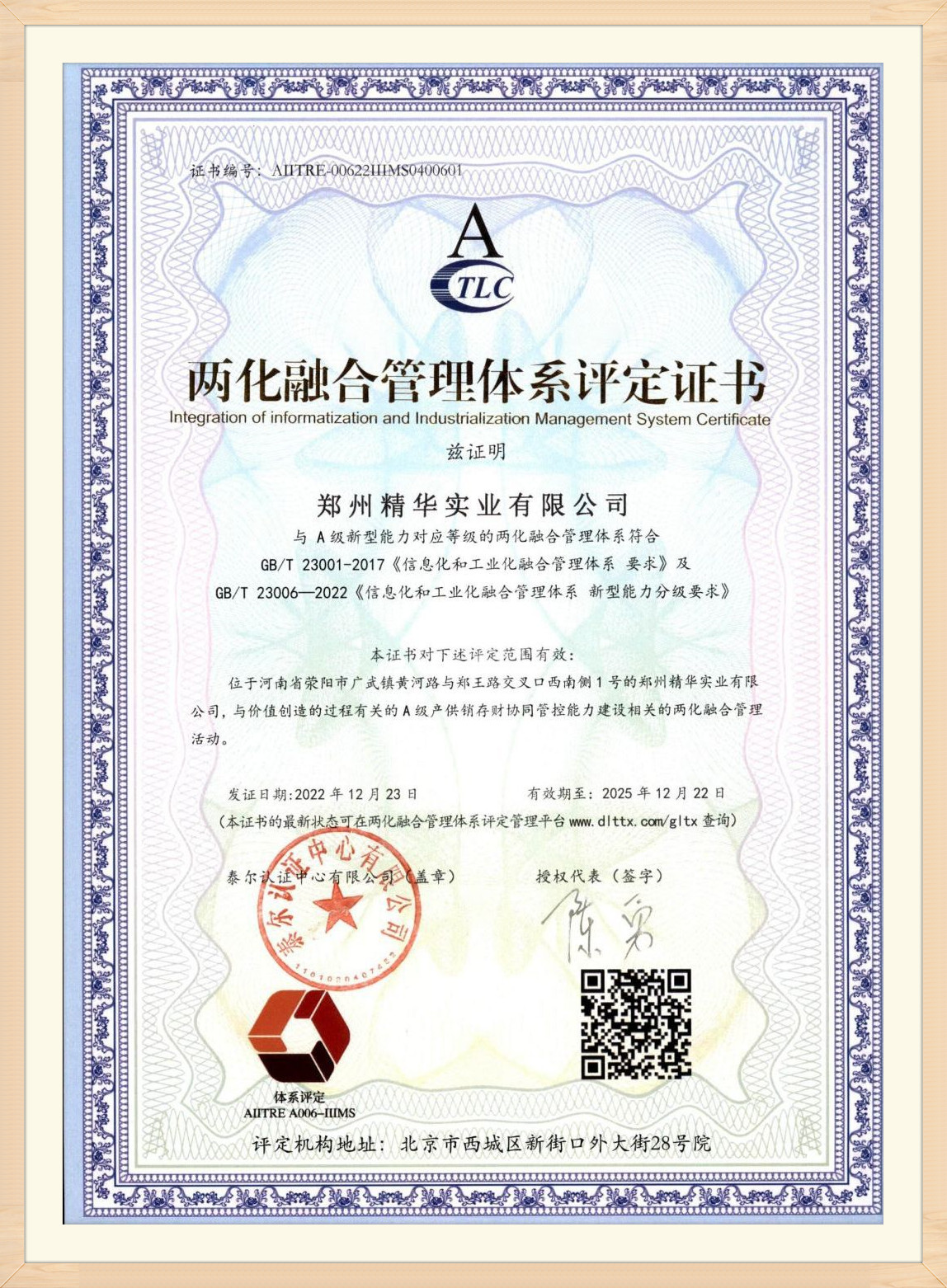 Qualification Certificate (4)